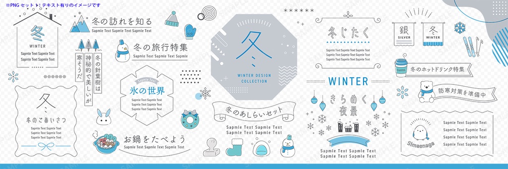 冬のあしらいとフレームデザインアイデアセット【白背景】