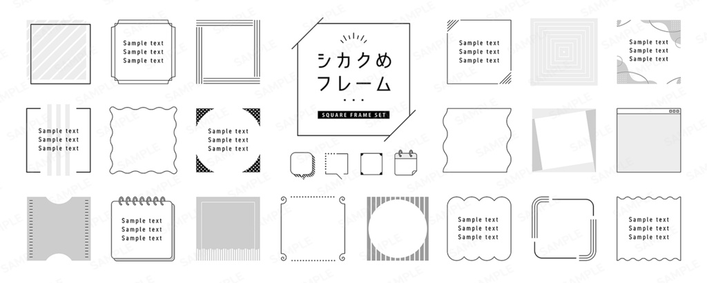 四角い形のフレームを集めたセット【モノクロ】