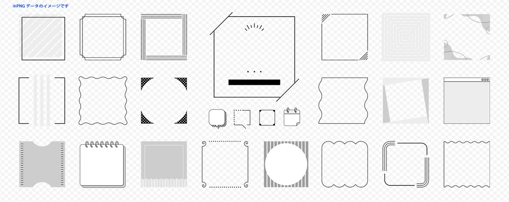 四角い形のフレームを集めたセット【モノクロ】