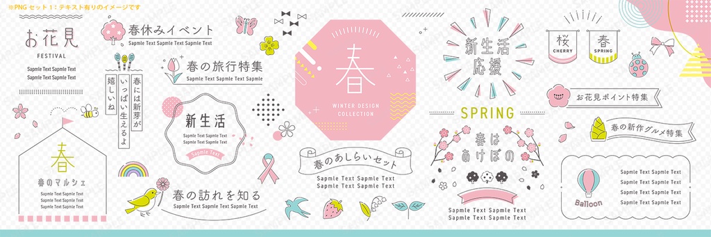 春のあしらいとフレームデザインアイデアセット【白背景】