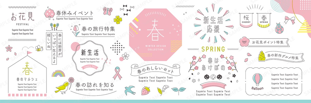 春のあしらいとフレームデザインアイデアセット【白背景】