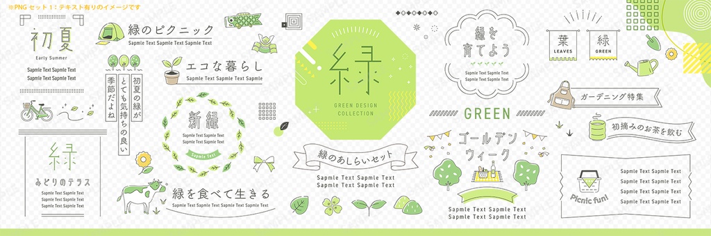 新緑や自然のあしらいとフレームデザインアイデアセット【白背景】