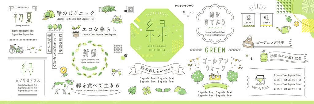新緑や自然のあしらいとフレームデザインアイデアセット【白背景】