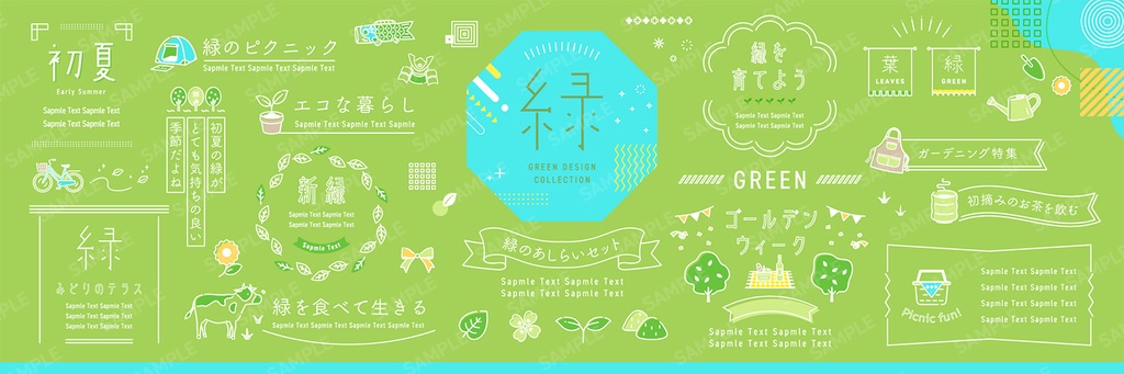 新緑や自然のあしらいとフレームデザインアイデアセット【緑背景】