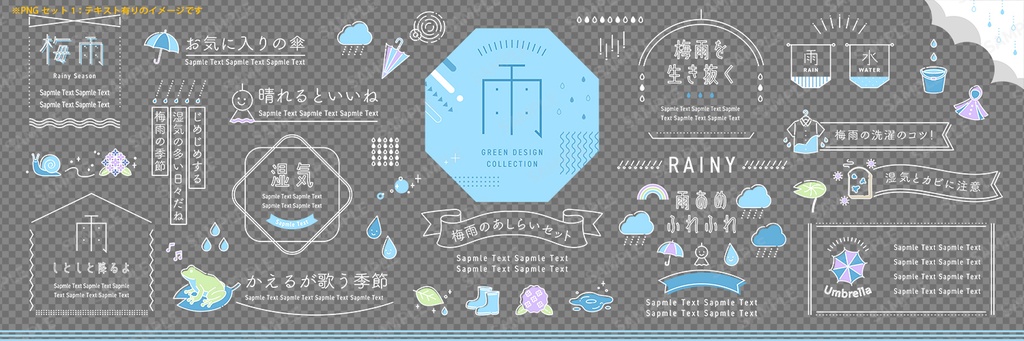 梅雨や自然のあしらいとフレームデザインアイデアセット【青背景】