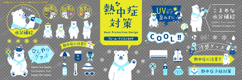 シロクマの熱中症対策イラスト・アイコン・あしらいフレームデザインセット