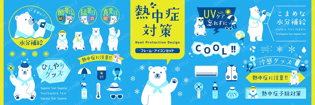 シロクマの熱中症対策イラスト・アイコン・あしらいフレームデザインセット