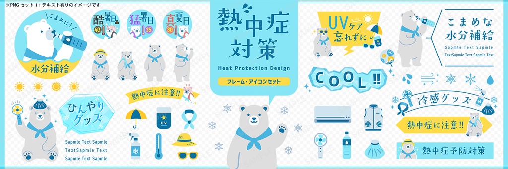 シロクマの熱中症対策イラスト・アイコン・あしらいフレームデザインセット【白バック】