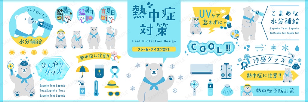 シロクマの熱中症対策イラスト・アイコン・あしらいフレームデザインセット【白バック】
