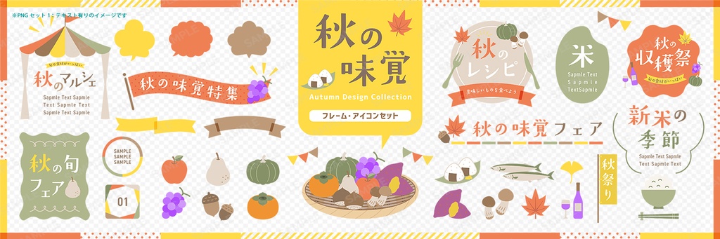秋の味覚のフレームとあしらい、イラストアイコンセット