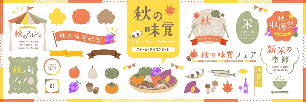 秋の味覚のフレームとあしらい、イラストアイコンセット