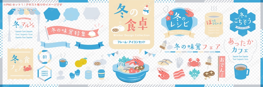 冬の食卓・冬の食べ物のフレームとあしらい、イラストアイコンセット