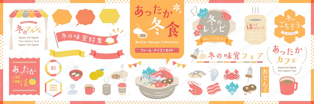 温かい冬の食べ物のフレームとあしらい、イラストアイコンセット