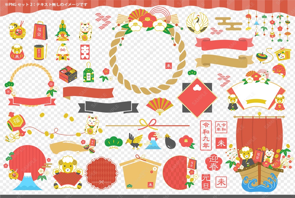 2027 未年のお正月イラストとフレームあしらいセット