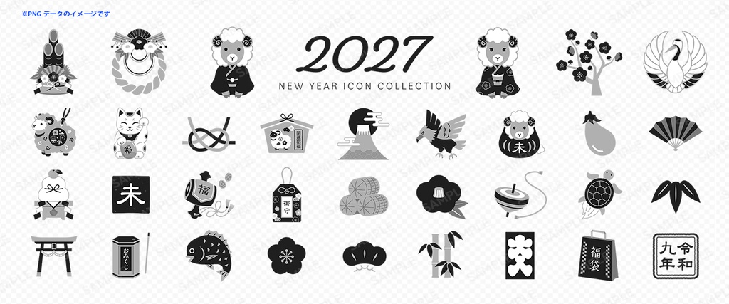 2027 未年 お正月のシンプルなアイコンセット02 / モノクロ