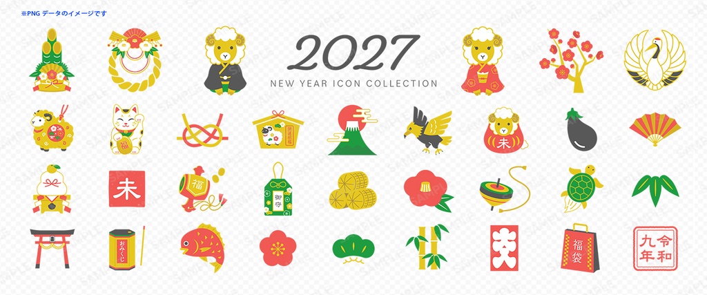 2027 未年 お正月のシンプルなアイコンセット03 / カラフル