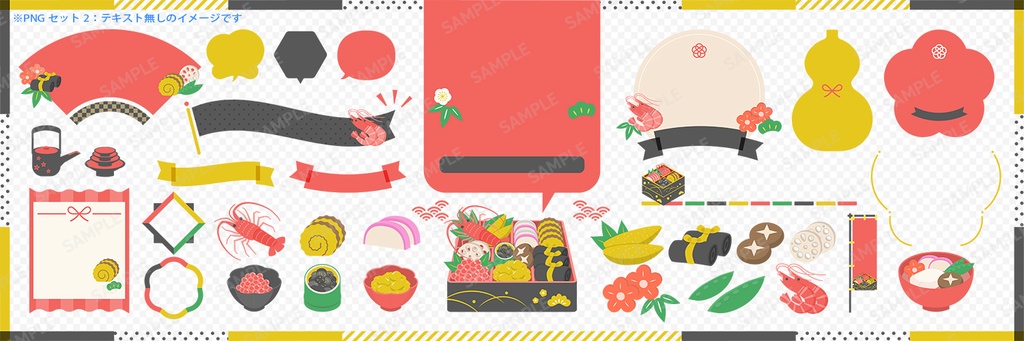 おせち料理・正月料理のフレームとあしらい、イラストアイコンセット