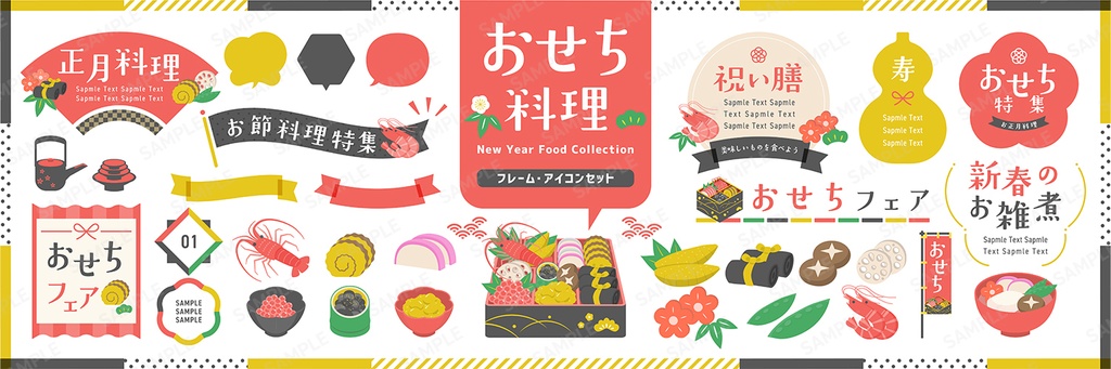 おせち料理・正月料理のフレームとあしらい、イラストアイコンセット