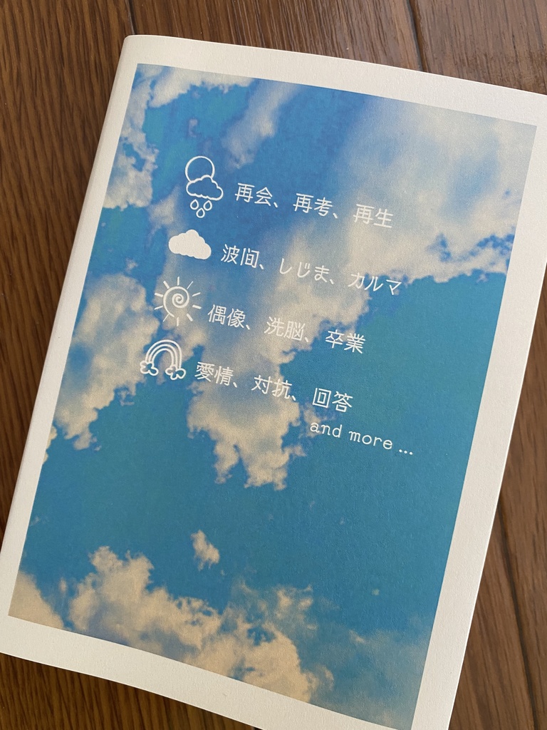 明日、何して生きていく?【再販分】【注意事項あります】