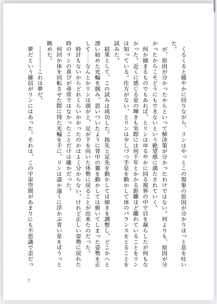 星にまつわる物語