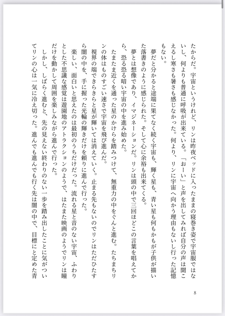 星にまつわる物語