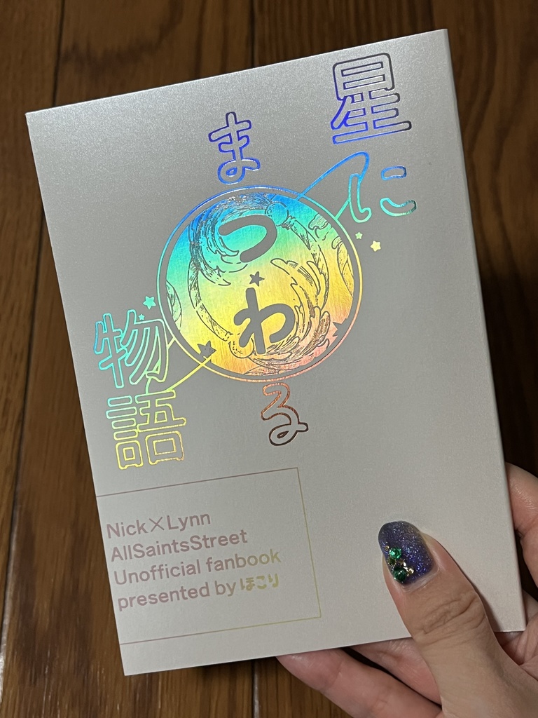 星にまつわる物語