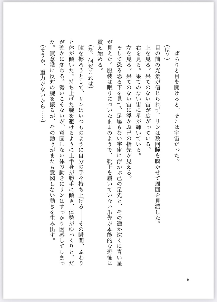 星にまつわる物語