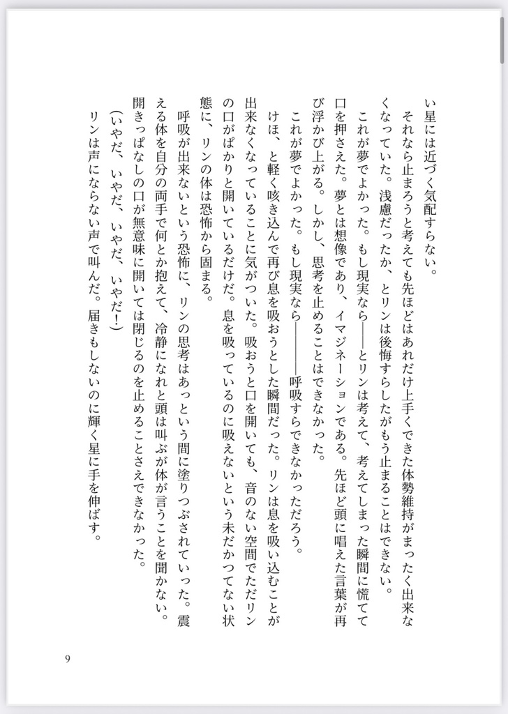 星にまつわる物語