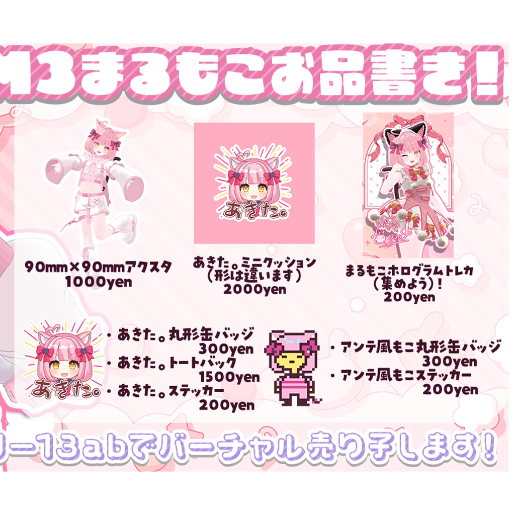 2025春M3グッズ