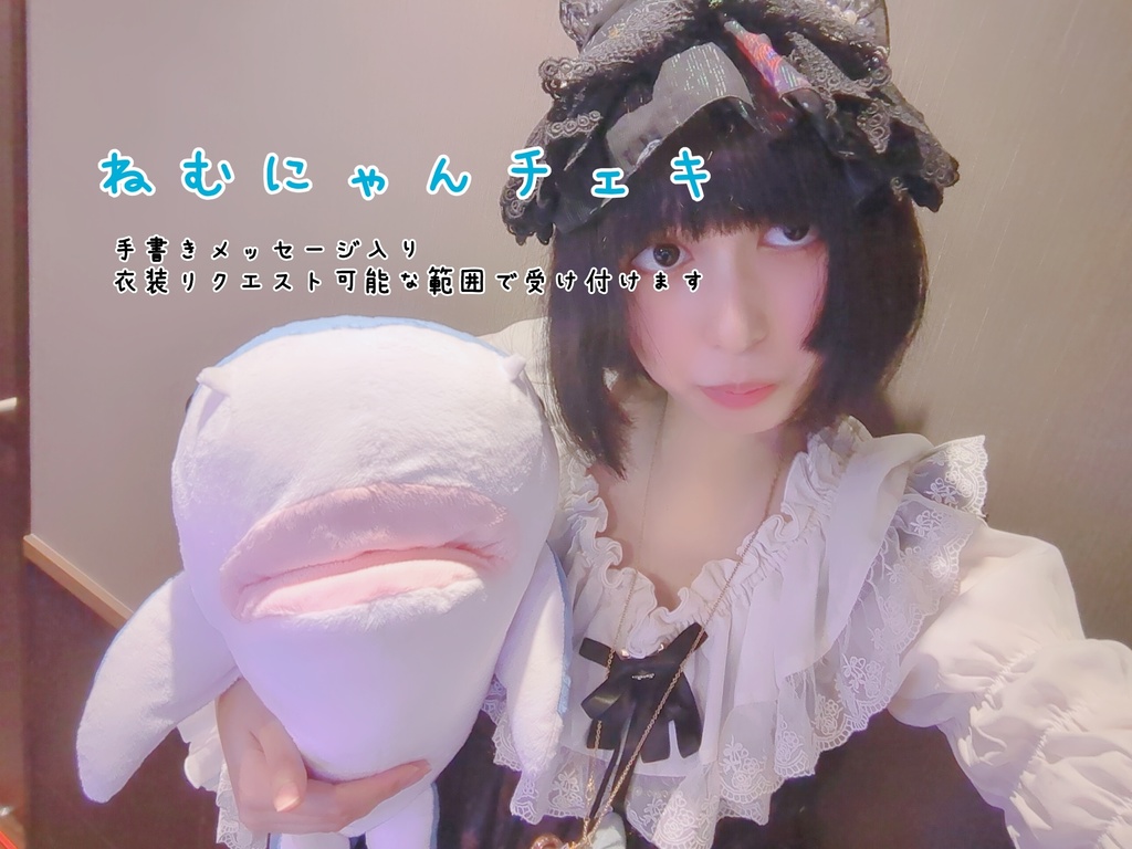 【一般発送】ねむにゃん 手書きメッセージ入りチェキ