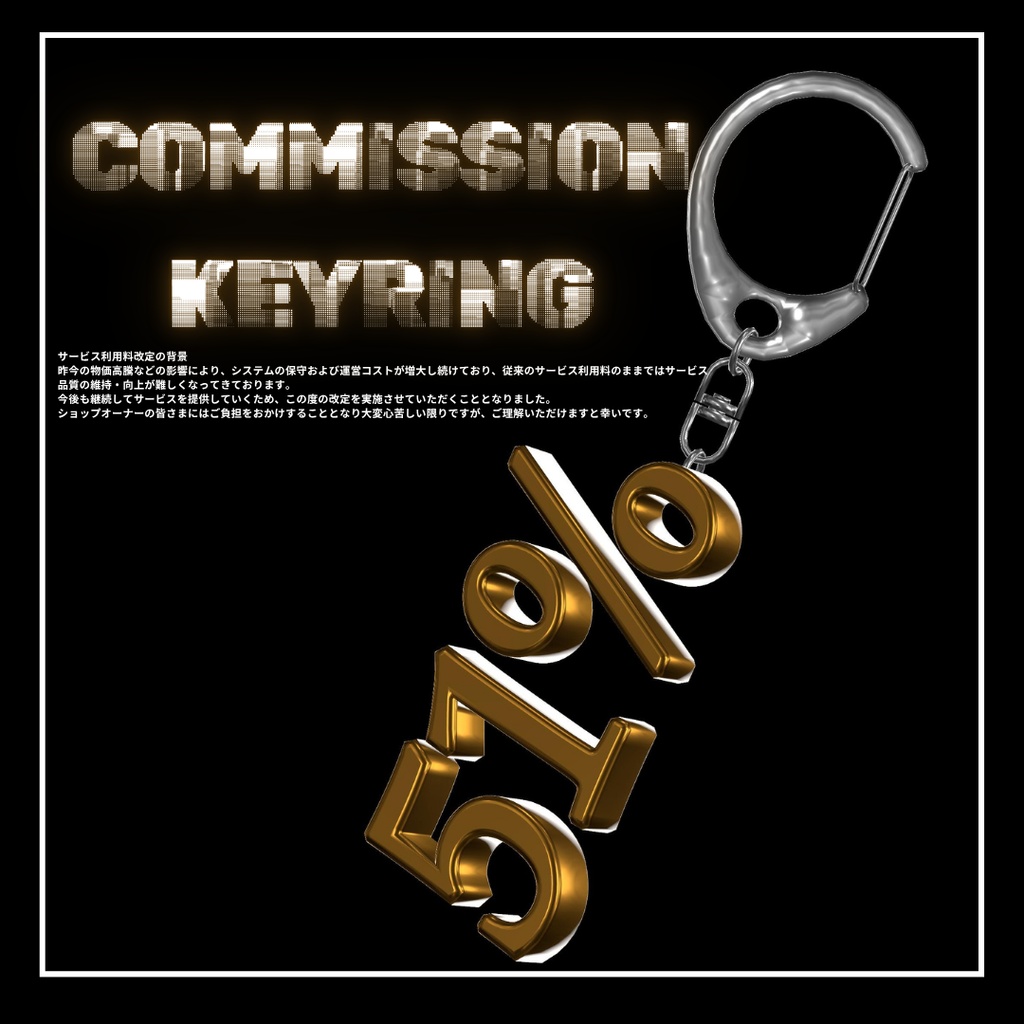 【FREE/無料】COMMISSIONKEYRING