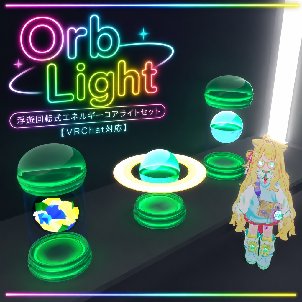 Orb Light｜浮遊回転式エネルギーコアライトセット【VRChat対応】