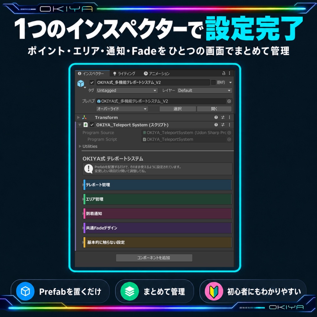 🎈新作セール中【OKIYA式】多機能テレポートシステム V2【VRChat対応】