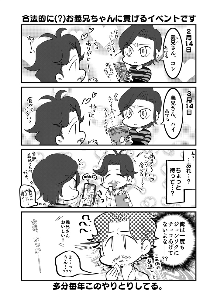 オレの義兄さんがこんなに可愛い。