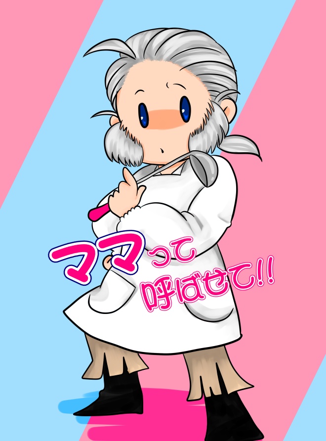 【匿名配送】ママって呼ばせて!!