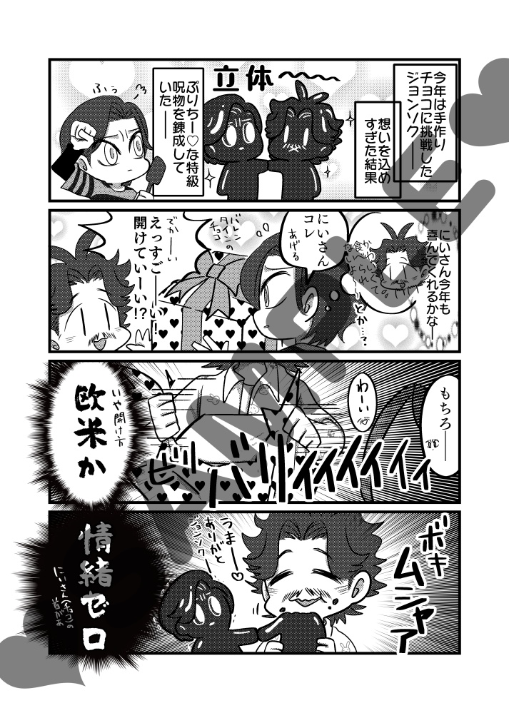 やっぱりオレの義兄さんがこんなに可愛い。