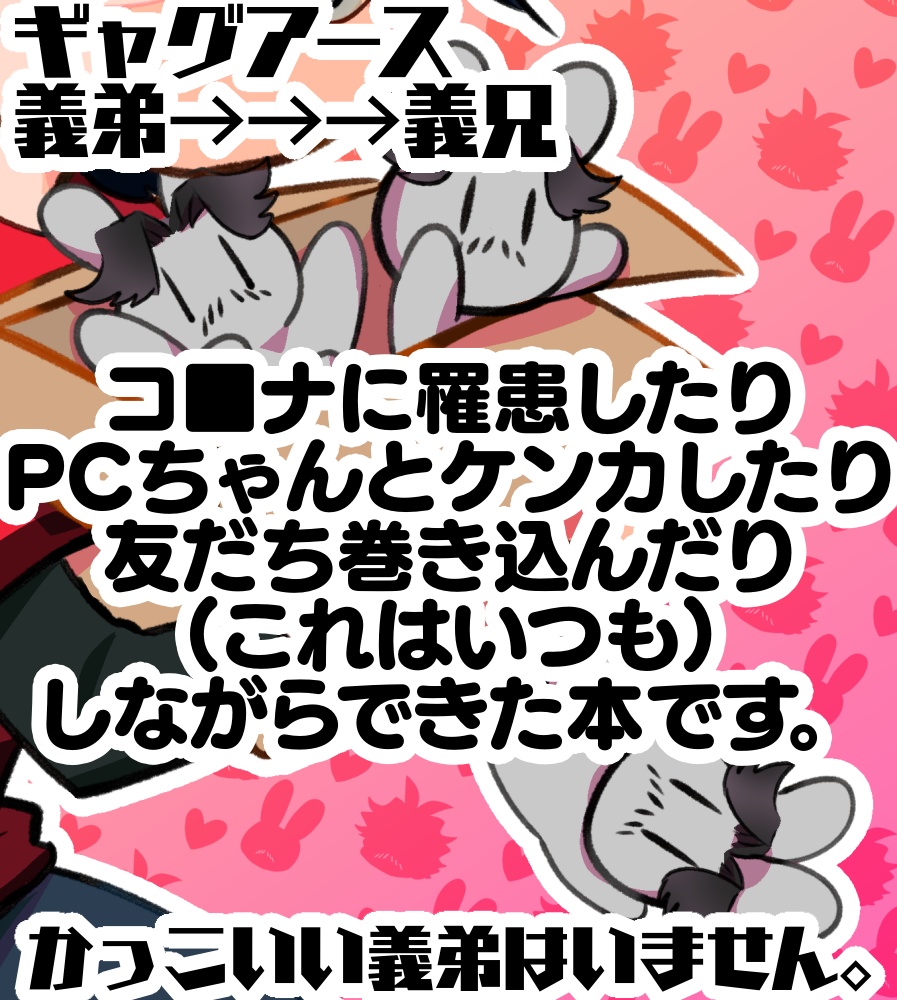 やっぱりオレの義兄さんがこんなに可愛い。