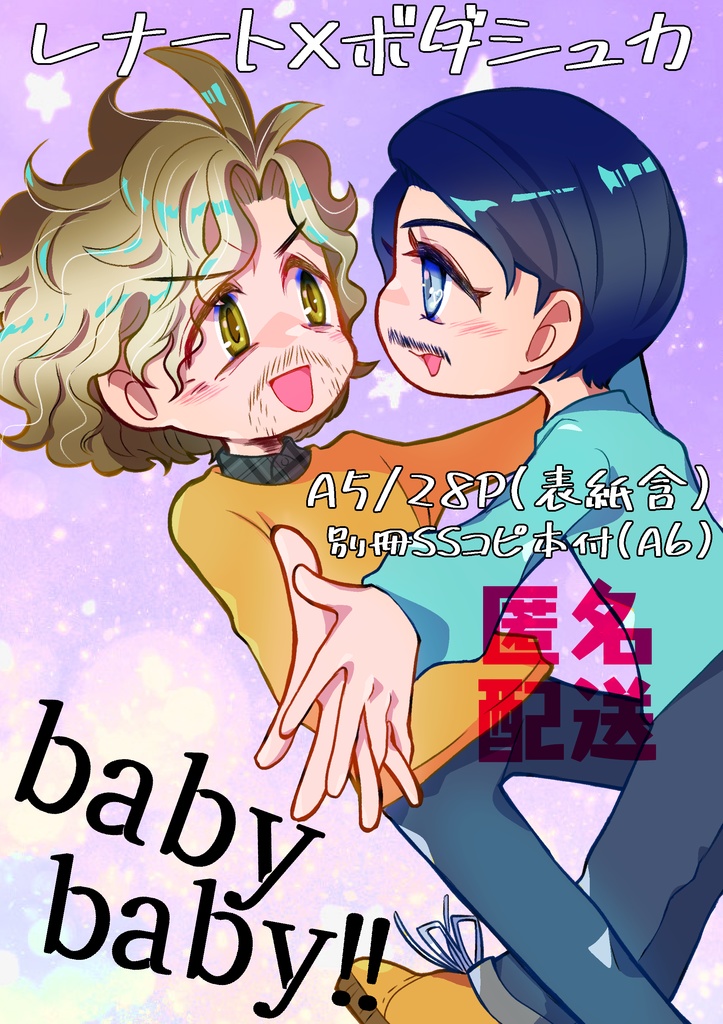 【匿名配送】baby baby!!