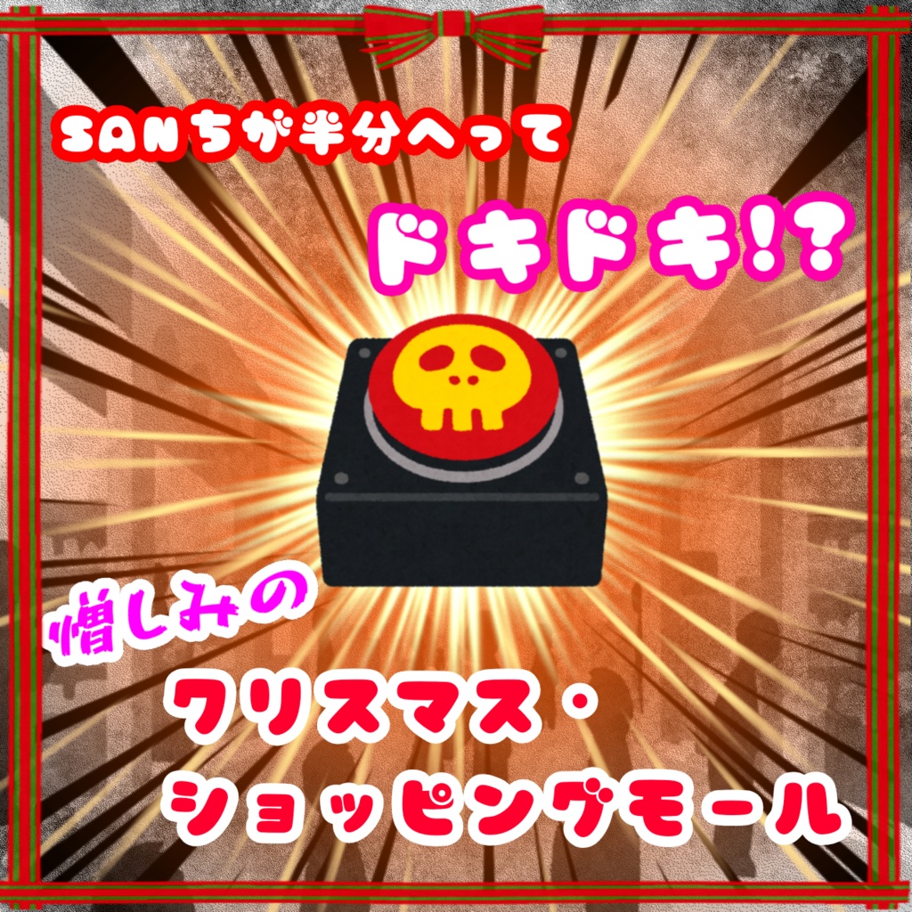 クリスマス・ショッピングモール