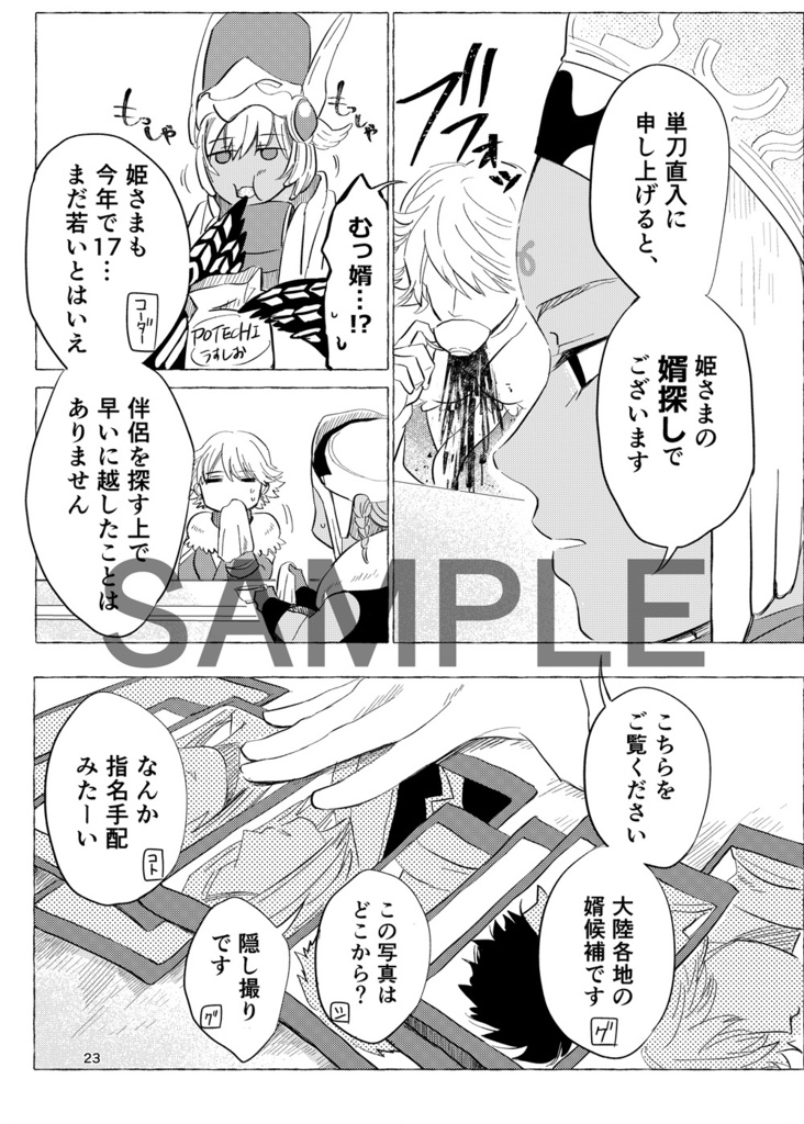 バテンカイトス漫画 マジック・アワー