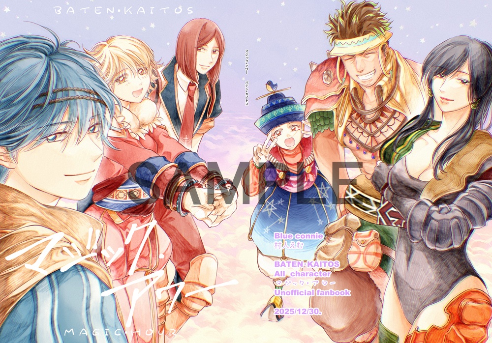 バテンカイトス漫画 マジック・アワー