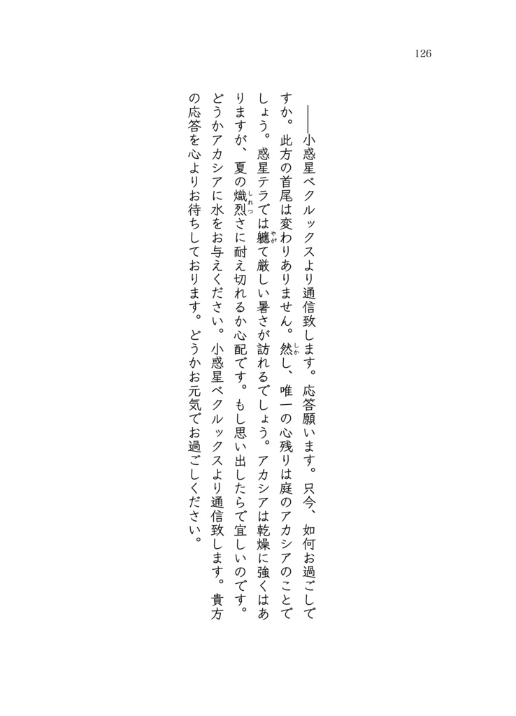 ユークリッドの箒星