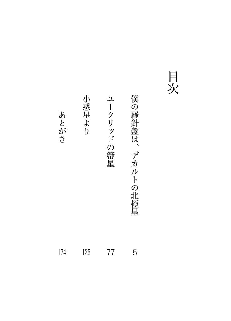 ユークリッドの箒星