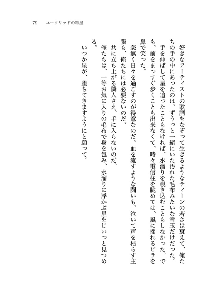 ユークリッドの箒星