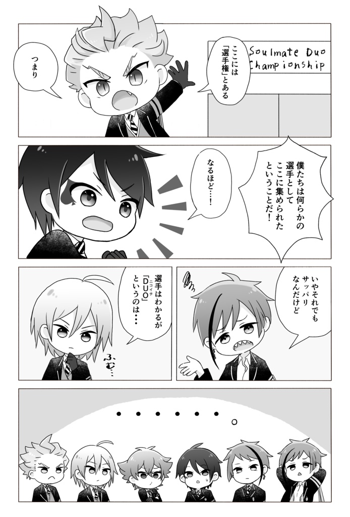 ニコイチの矜持