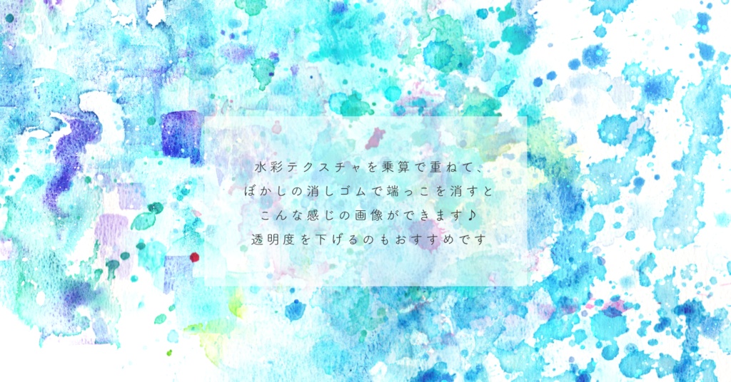 水彩テクスチャ-Minera-