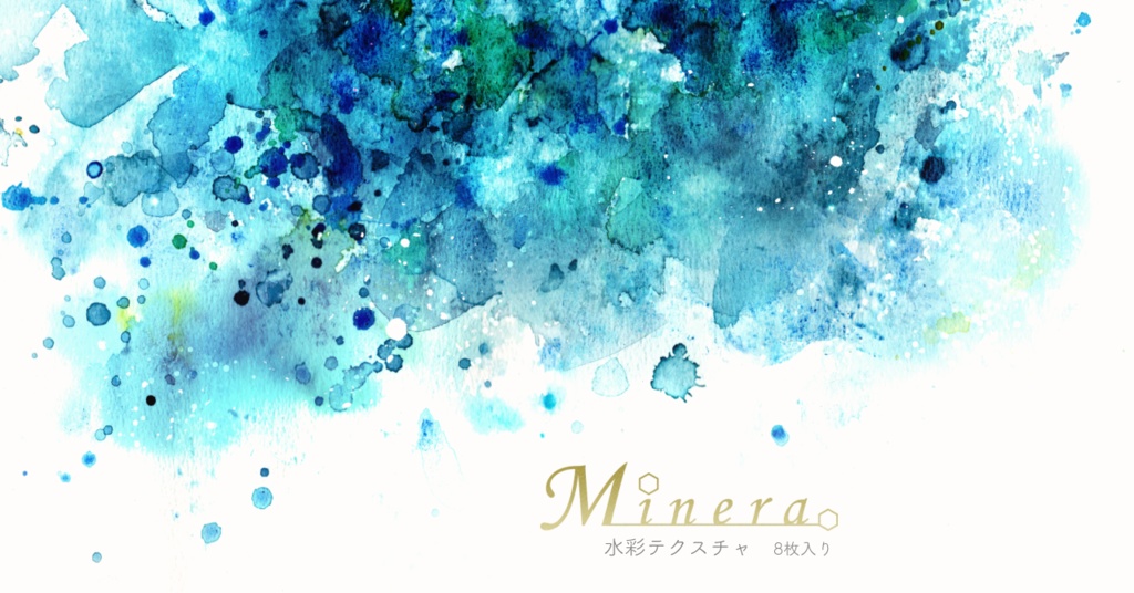 水彩テクスチャ-Minera-