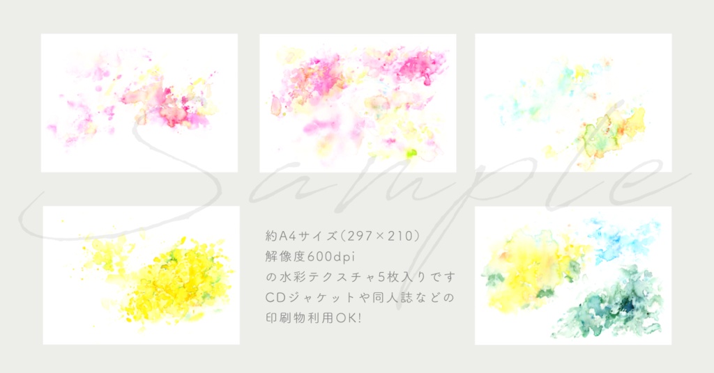 水彩テクスチャ 春と夏