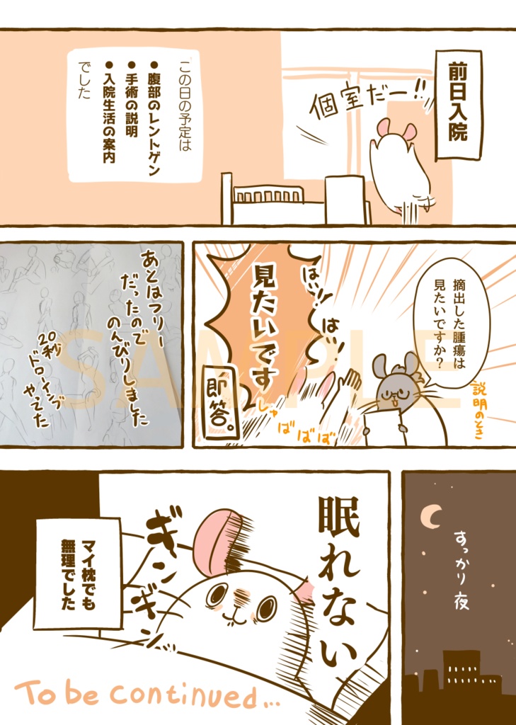 【DL版】はじめて手術した話。VS卵巣嚢腫