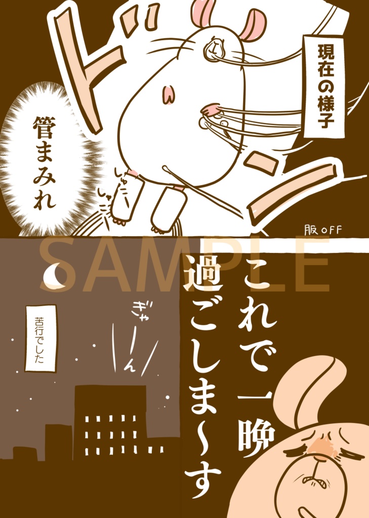 【DL版】はじめて手術した話。VS卵巣嚢腫